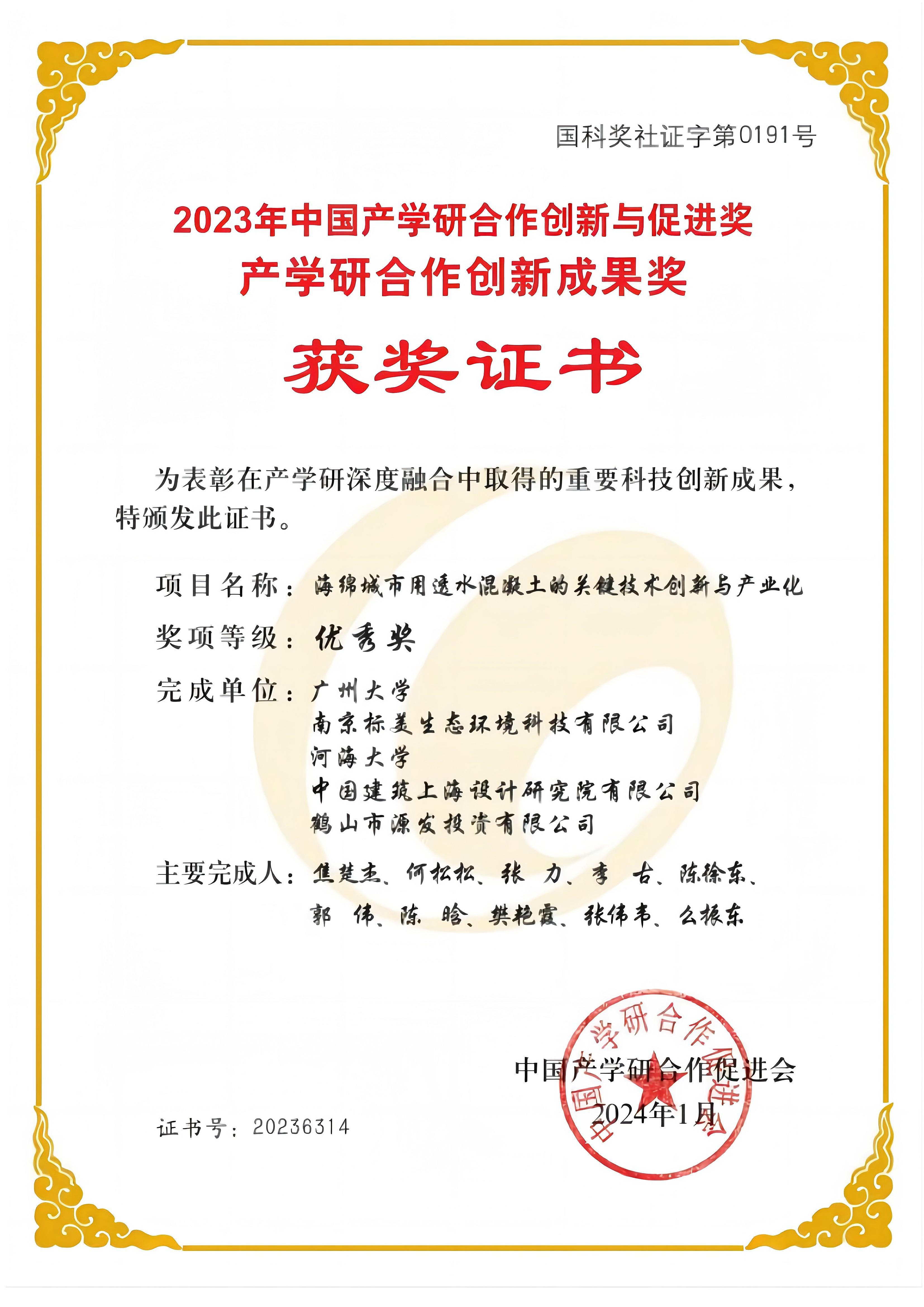 11 部分成果:產(chǎn)學(xué)研獲獎(jiǎng)證書.jpg 11 部分成果:產(chǎn)學(xué)研獲獎(jiǎng)證書.jpg
